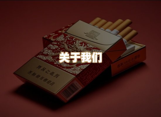 关于特石梦香烟平台